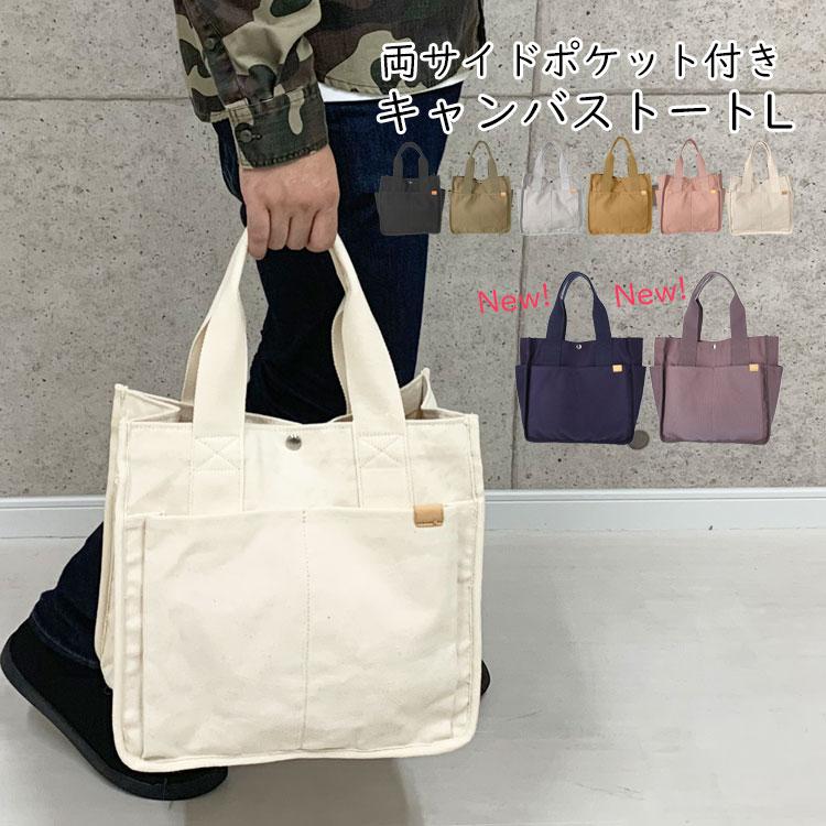 限定品】 大容量 ホワイト キャンバス トートバッグ 無地 A4対応 手提げ