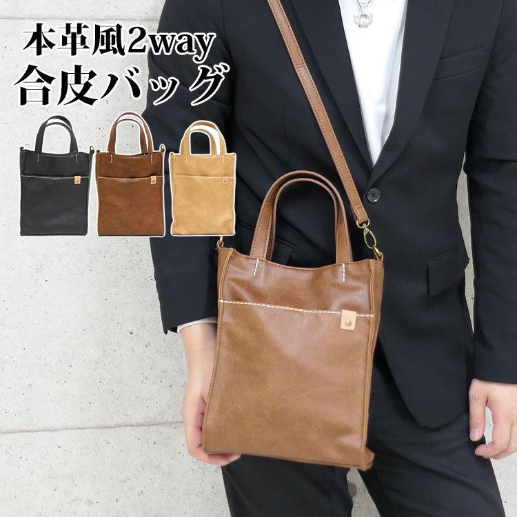 スクエア ショルダーバッグ メンズ 縦型 斜めがけ 本革風 レザー おしゃれ 大きめ 小さい 2way ミニ トート ビジネス 通勤 大容量 縦長 黒 合皮 大きい ブランド 絶品