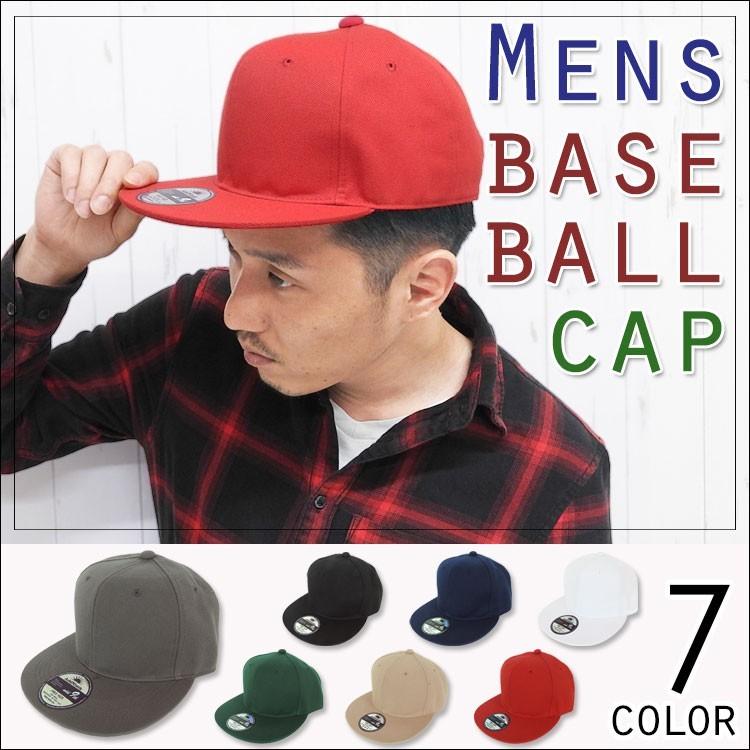 帽子 メンズ ベースボールキャップ CAP ぼうし 無地 スナップバックキャップ 野球帽 スポーツ カジュアル ストリート カーブ アウトドア