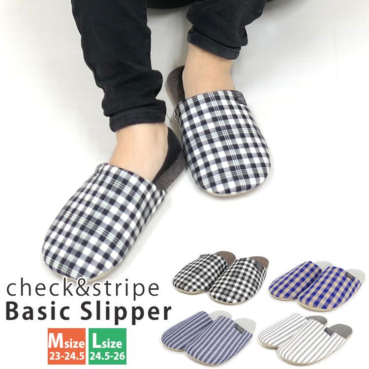 在庫限り スリッパ メンズ レディース おしゃれ チェック柄 ストライプ柄 Lサイズ Mサイズ 疲れない トイレスリッパ ルームシューズ 来客用 自宅用 室内 部屋履き 女性