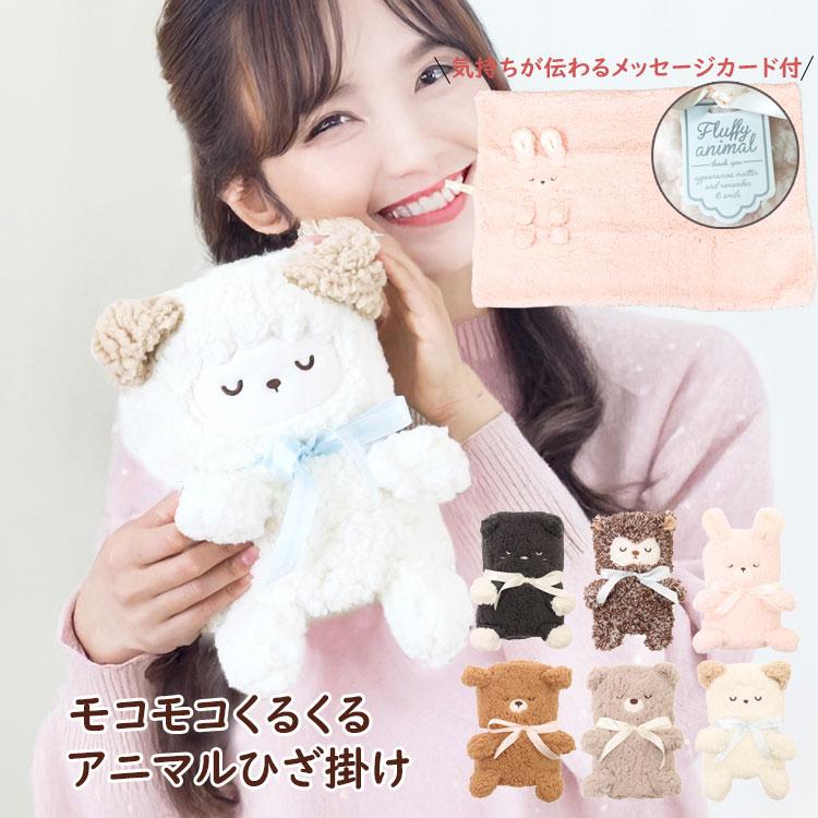 楽天ランキング1位 布団 寝具 ひざ掛け ふわふわ オフィス 持ち運び 車用 メッセージカード ひざ掛け ぬいぐるみ 動物 キャラクター かわいい モコモコ 暖かい 洗える 膝掛け アニマル ネコ 厚手 ブランケット キッズ 女の子 男の子 プレゼント 出産祝い Www