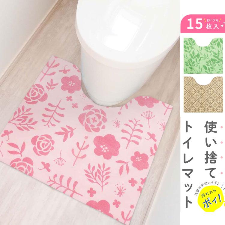 トイレマット 使い捨て 15枚セット トイレシート 撥水 すべり止め おしゃれ 北欧 汚れ防止 介護 衛生的 カットできる フロアマット 不織布 トイレ用品 かわいい（Yahoo!・かじなるストア）