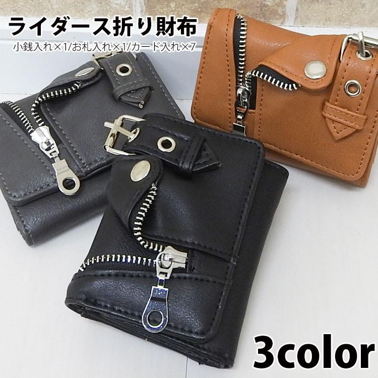 ミニ財布 レディース おしゃれ 三つ折り レザー 革 ライダース かわいい 可愛い 軽量 軽い ライダースウォレット 黒 カジュアル 三つ折り財布 おもしろ 面白い Wal 035 かじなるストア 通販 Yahoo ショッピング