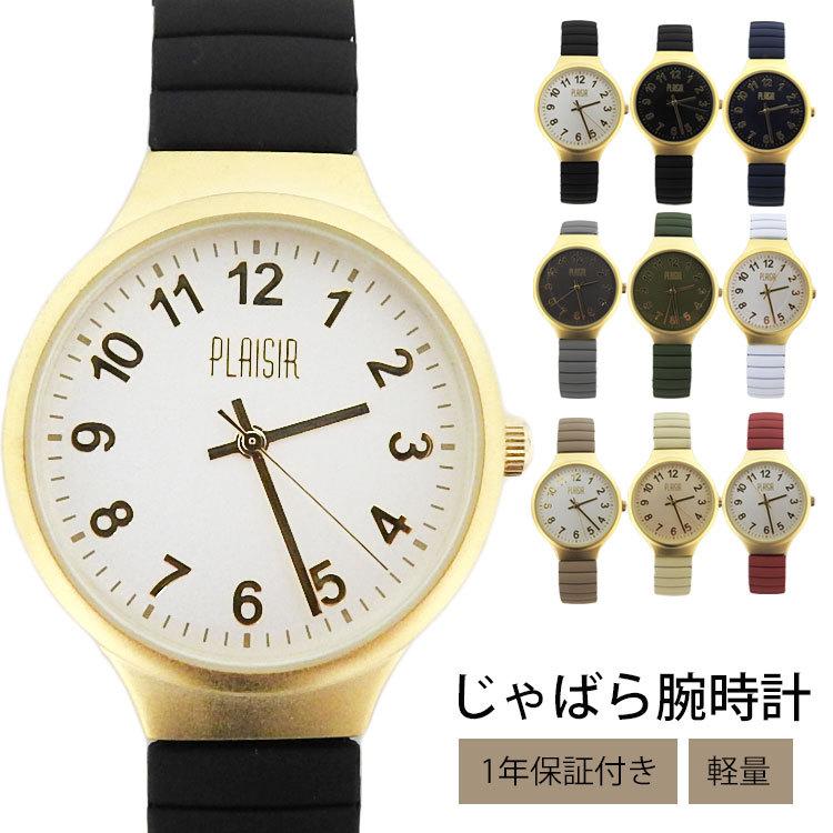 腕時計 ジャバラ レディース おしゃれ シンプル 黒 白 赤 大人 女性 通勤 仕事 ミニ じゃばら かわいい 女の子
