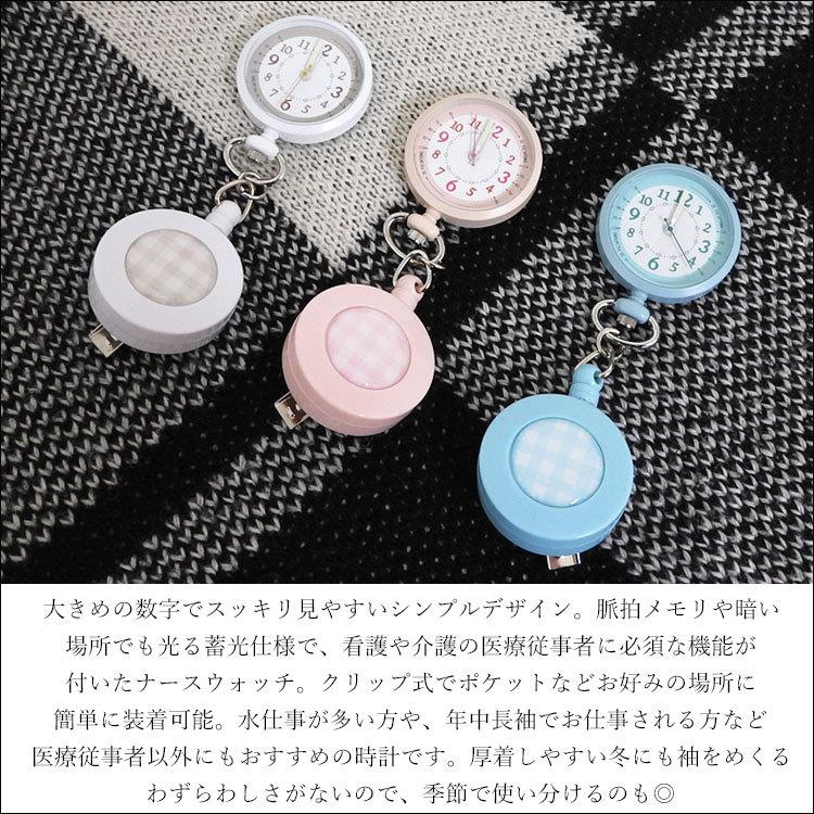 ナースウォッチ 懐中時計 軽量 蓄光仕様 脈拍メモリ かわいい リール 伸びる 丸型 看護師 介護士 ポケットウォッチ キーホルダー 軽い 可愛い メーカー1年保証 Watch 025 かじなるストア 通販 Yahoo ショッピング