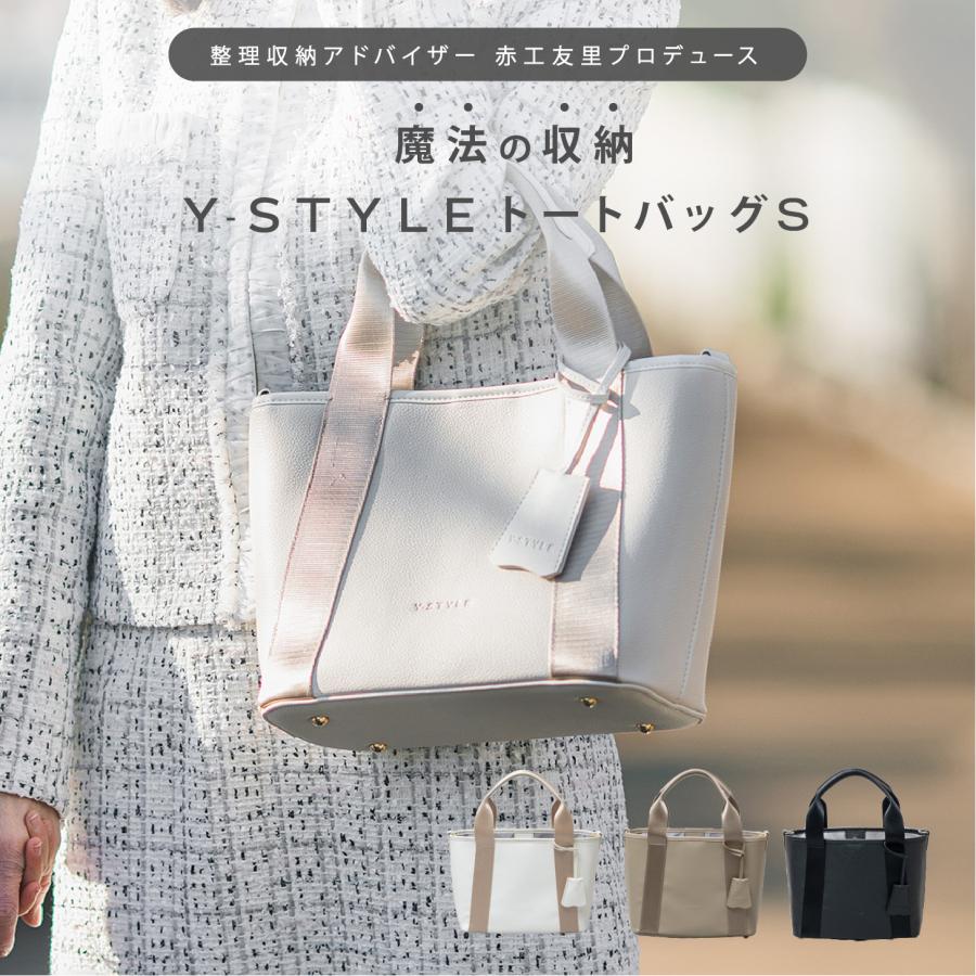 Y-STYLE 魔法の収納 トートバッグ S ショルダーストラップ付 オケージョン 2WAY 大容量 22ポケット 整理収納アドバイザー 赤工友里プロデュース ワイスタイル｜kazokushuno