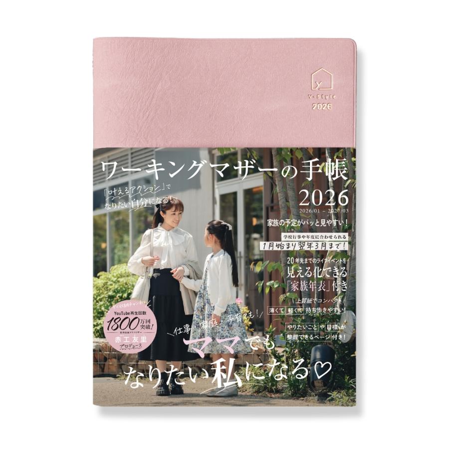 Y-Style ワーキングマザーの手帳 2026年 1月始まり 3月終わり B6 家族手帳 ファミリー手帳 ワーママ スケジュール帳 | YーStyle | 10