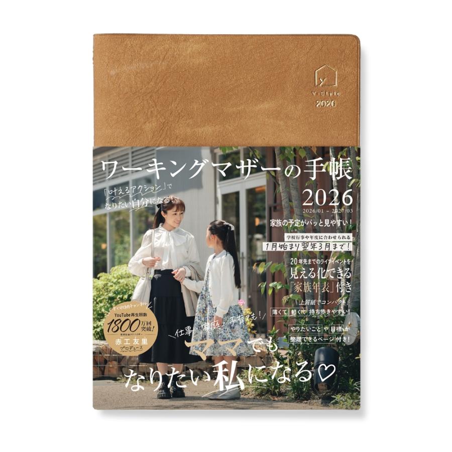 Y-Style ワーキングマザーの手帳 2026年 1月始まり 3月終わり B6 家族手帳 ファミリー手帳 ワーママ スケジュール帳 | YーStyle | 13