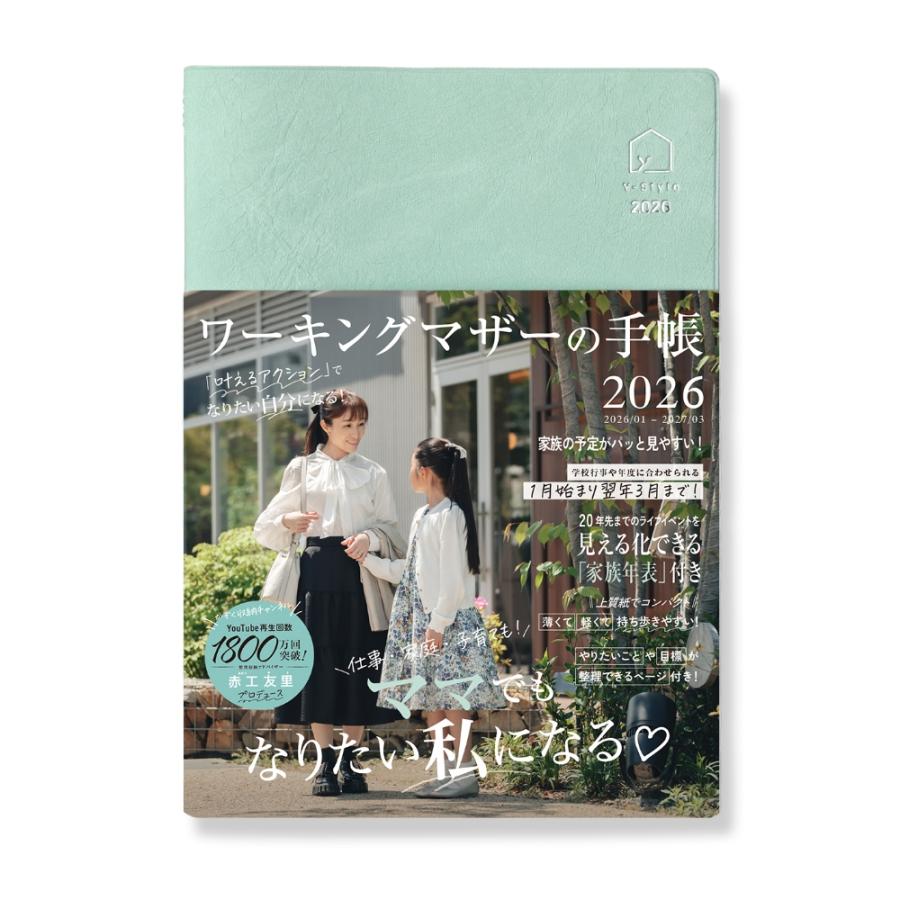 Y-Style ワーキングマザーの手帳 2026年 1月始まり 3月終わり B6 家族手帳 ファミリー手帳 ワーママ スケジュール帳 | YーStyle | 14