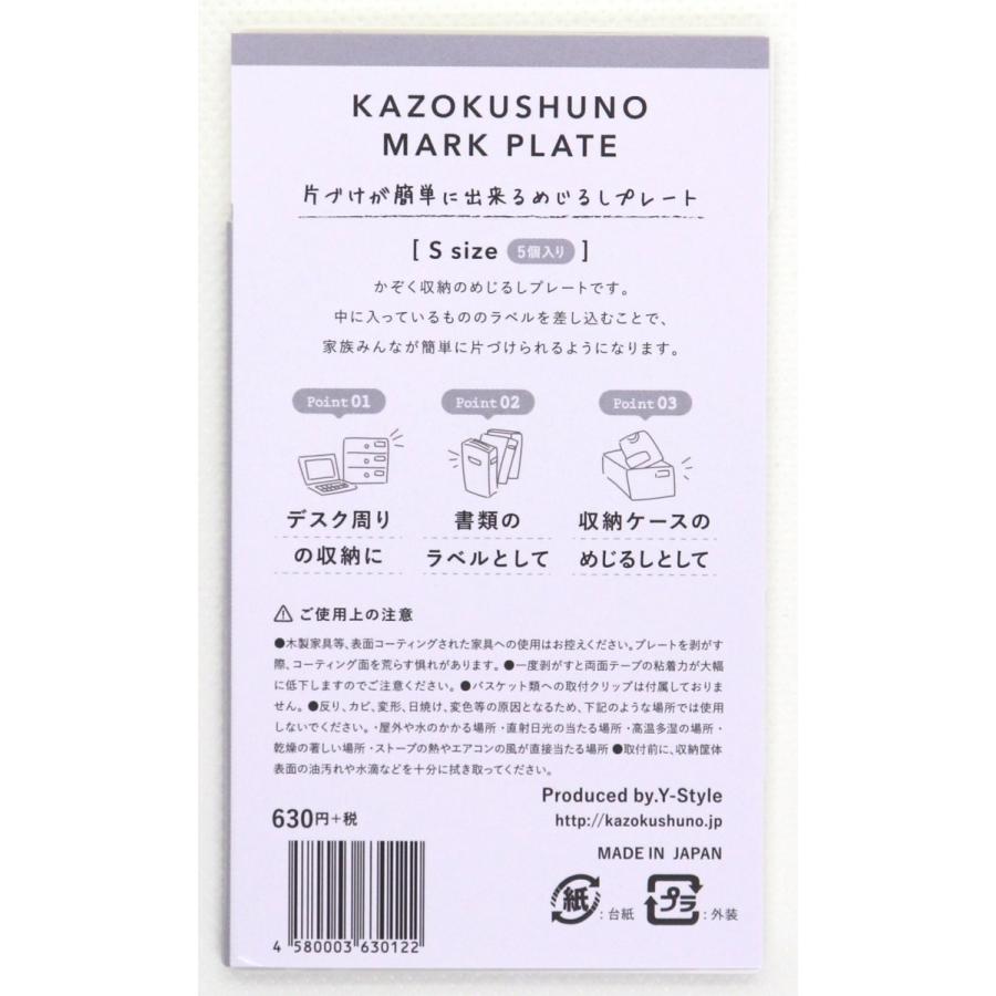 片づけが簡単に出来るめじるしプレート Sサイズ ラベルプレート ネーム