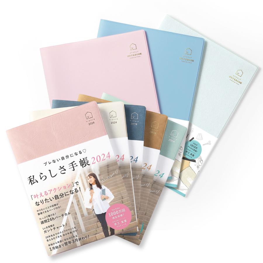 手帳 ノート セット Y Style 私らしさ手帳23年1月始まり 私らしさノート 自分軸 夢を叶える マンスリー ウィークリー スケジュール帳 Set001 かぞく収納ヤフーショップ 通販 Yahoo ショッピング