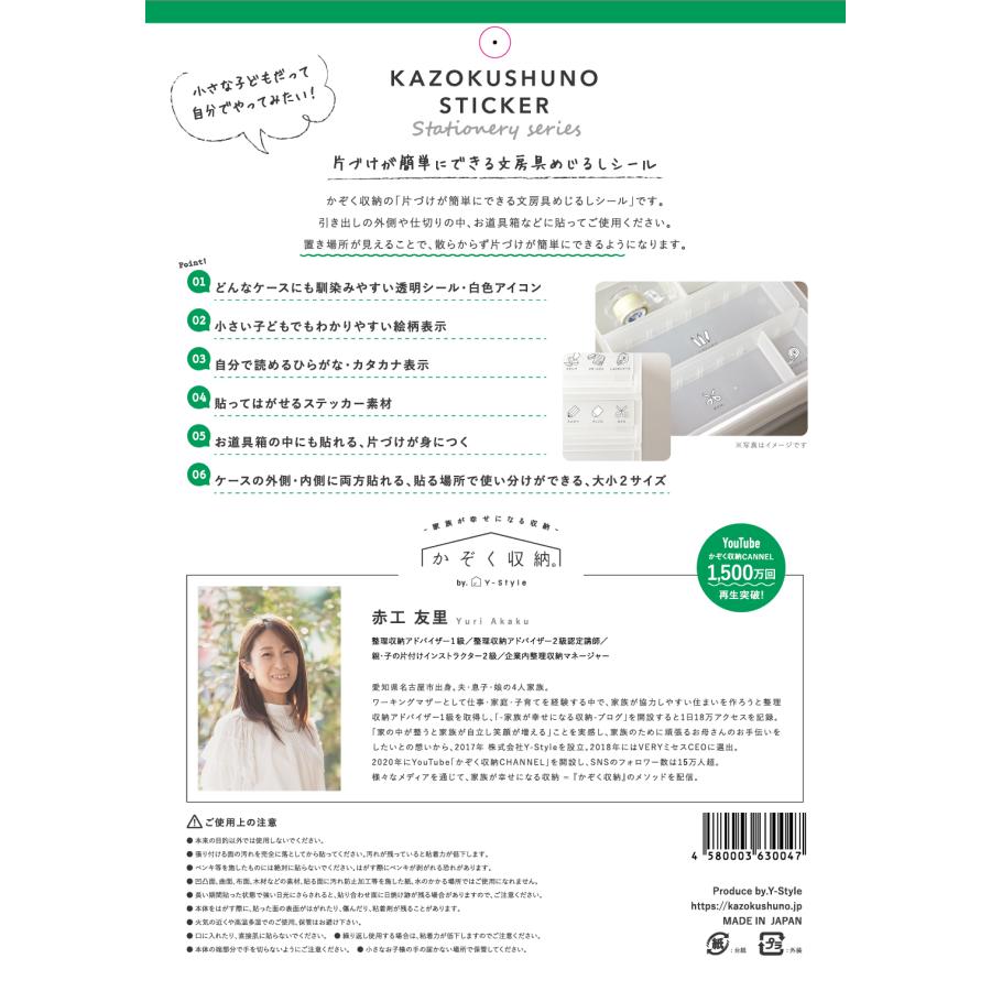 片づけが簡単にできる文房具めじるしシール 整理 収納 ステッカー 学校
