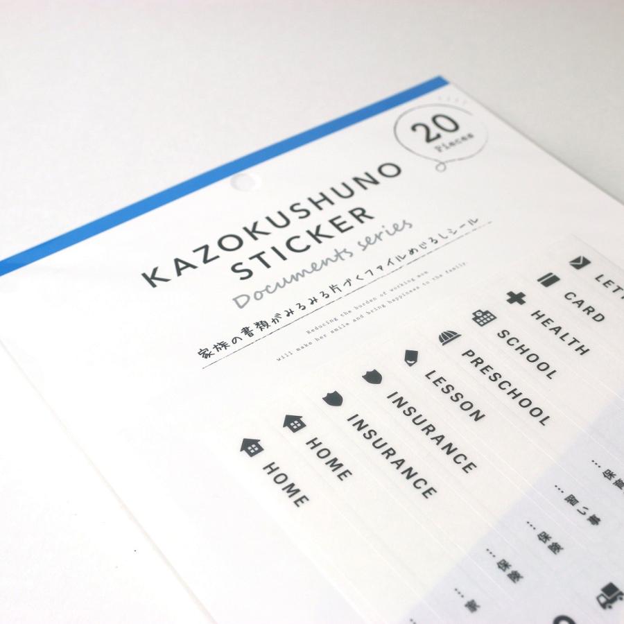 家族の書類がみるみる片づくファイルめじるしシール 整理 収納 文書