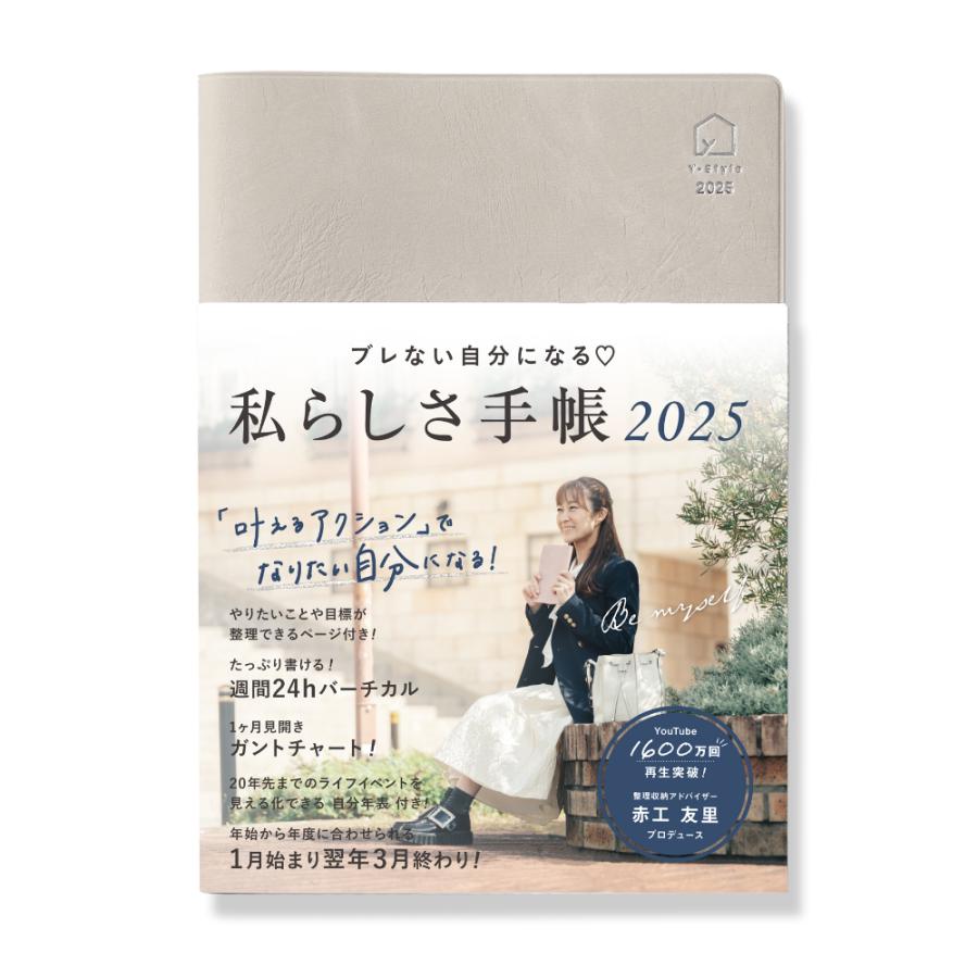 YーStyle Y-Style 私らしさ手帳 2025年 1月始まり 3月終わり A5 YーStyle Y-Style 私らしさ手帳 2025年 1月始まり 3月終わり A5
