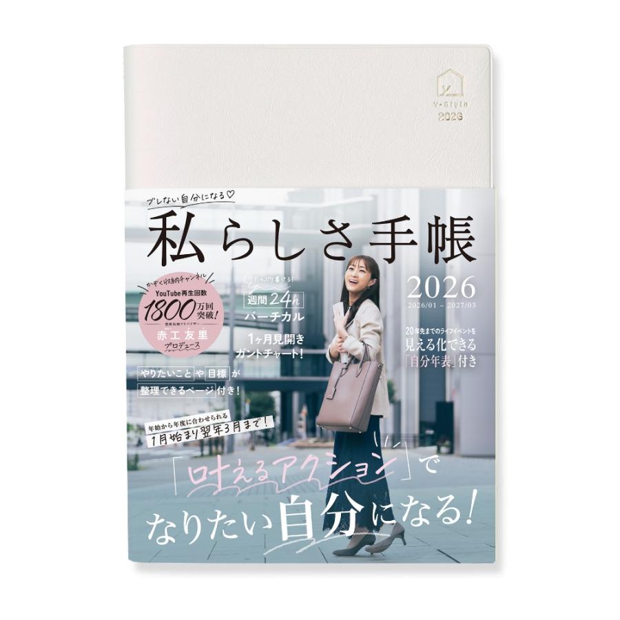 YーStyle Y-Style 私らしさ手帳 2026年 1月始まり 3月終わり A5