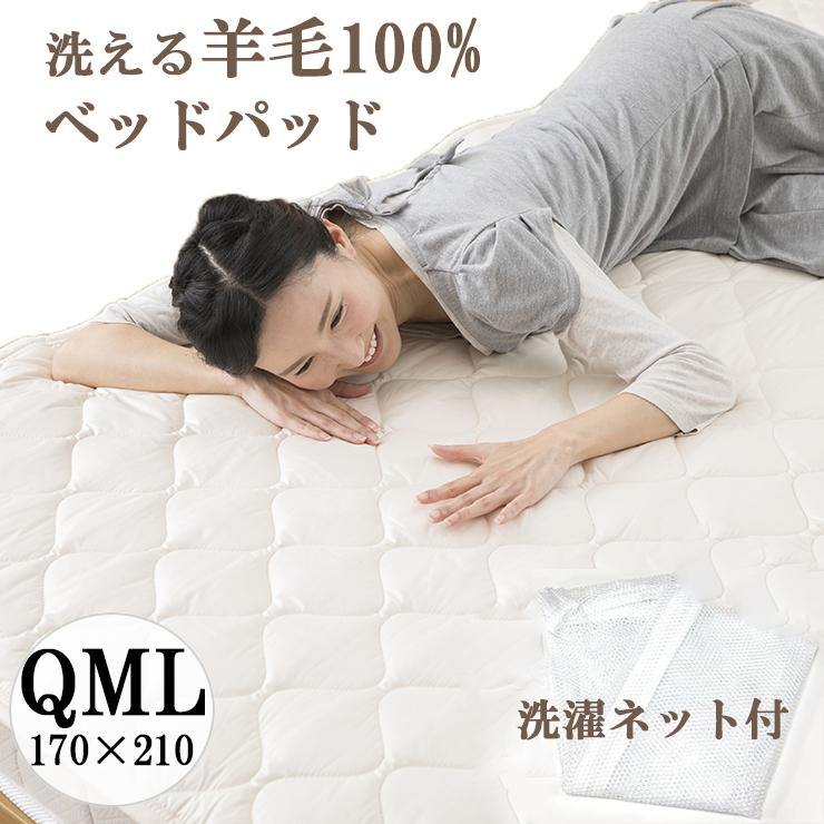 ベッドパッド ハーフクイーンロング 170 210cm 洗える 羊毛 ウール 抗菌防臭 国産 敷きパッド Y Qml 家族のやすらぎショップ支店 通販 Yahoo ショッピング