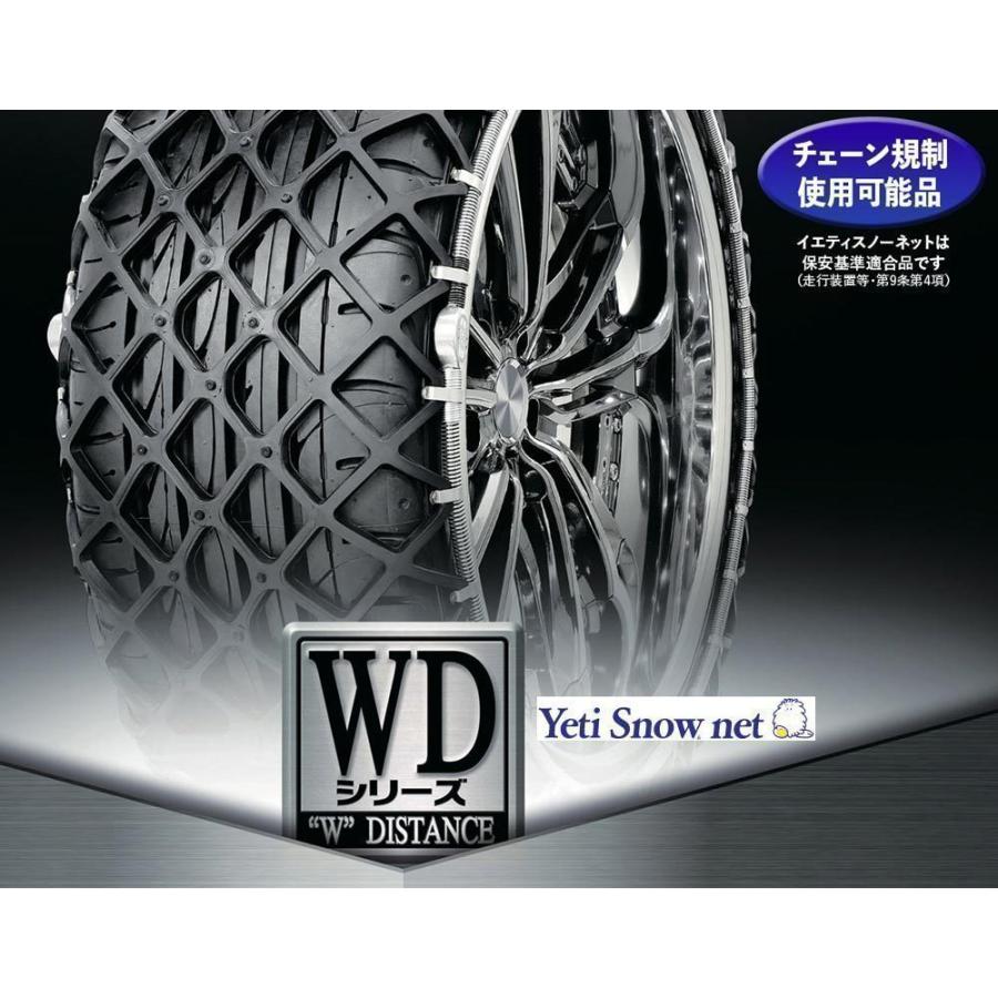 WEDS イエティ スノーネット 195/70-14, 186/75-14, 195/65-15, 175/70 