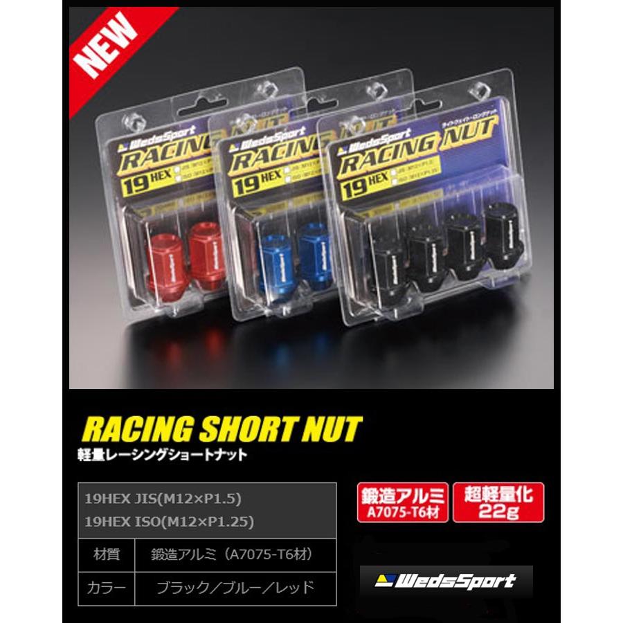 【 M12×P1.5 ナット4個セット / ブラック 】 ウェッズスポーツ 軽量レーシングショートナット　品番： 52324　(Weds sports 正規品　RACING SHORT NUT)｜kazoon｜02