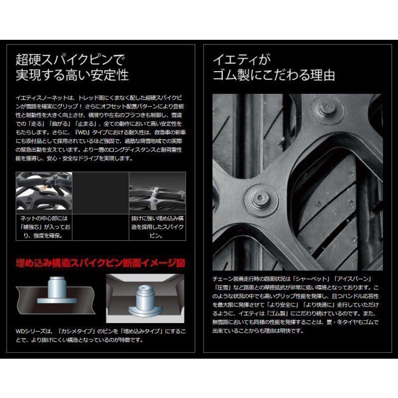 WEDS（ウェッズ） イエティ スノーネット 235/75-15, 235/70-16, 225