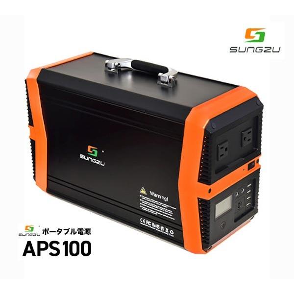 サンズ パワーステーション ポータブル電源　品番： APS100　AC DC USB 接続 車中泊 アウトドア キャンプ 災害 停電 (SUNGZU Portable Power Supply)