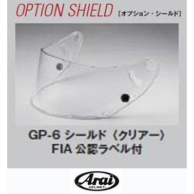 アライヘルメット（ARAI HELMET） 【 GP-6系用 色:クリアー 】アライ