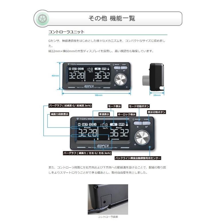 TEIN EDFC5 コントローラキット 品番： EDK04-R6655 (テイン