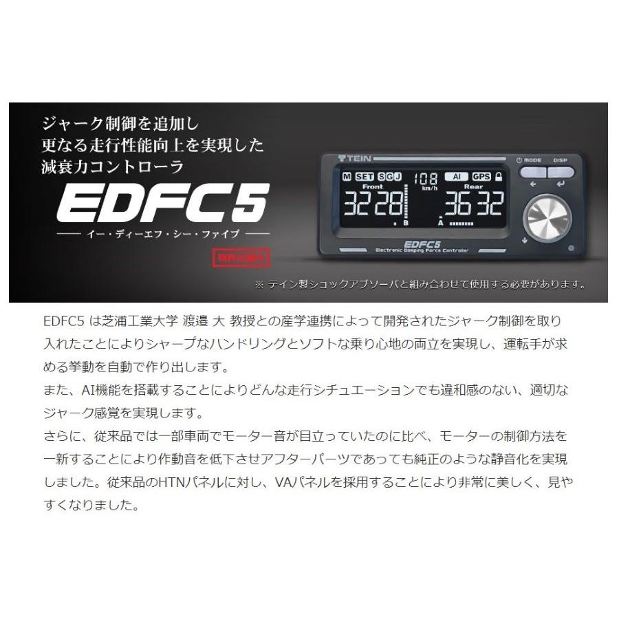 TEIN EDFC5 コントローラキット 品番： EDK04-R6655 (テイン