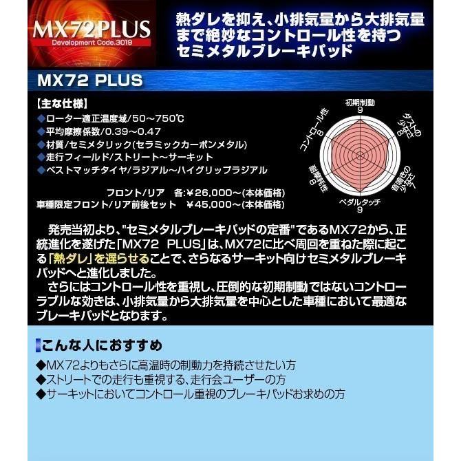 ENDLESS エンドレス ブレーキパッド MX72プラス リア用 インプレッサ