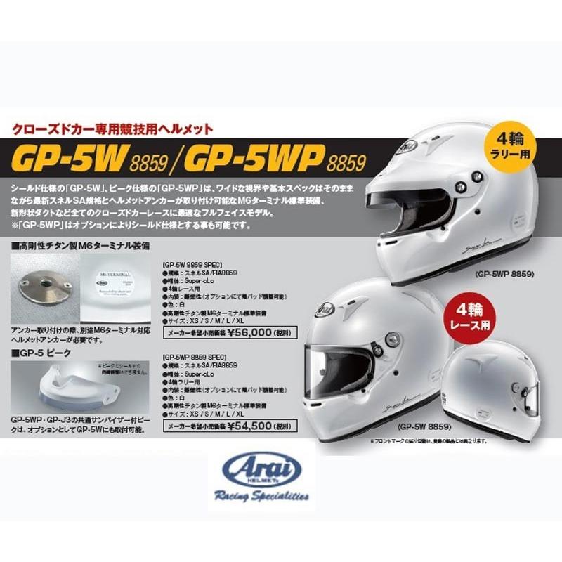アライヘルメット 【 サイズ XL (61-62cm) 】 アライ ヘルメット GP-5W 