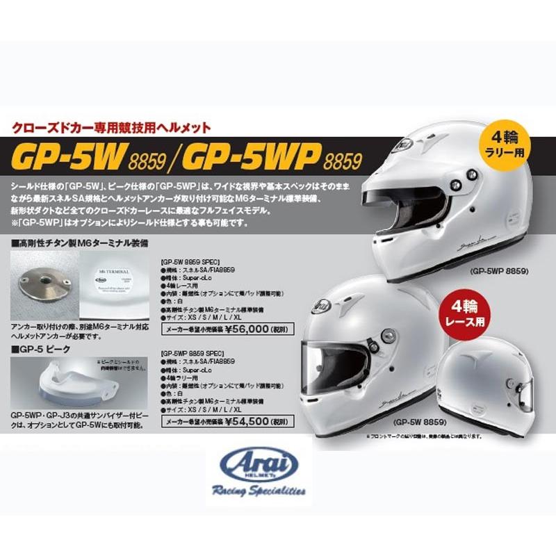 アライヘルメット 【 サイズ XS (54cm) 】 アライ ヘルメット GP アライヘルメット 【 サイズ XS (54cm) 】 アライ ヘルメット GP