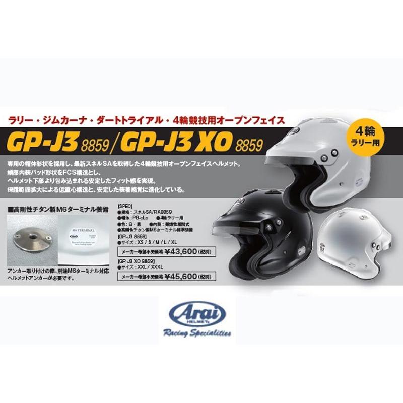 【 サイズ L / カラー 白 】 アライ ヘルメット GP-J3 8859　四輪車ラリーレース用 FIA8859規格ヘルメット (Arai HELMET)｜kazoon｜02