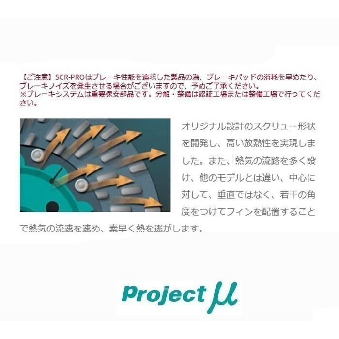 激安通販 プロジェクトミュー フロント用スリットローター プロ