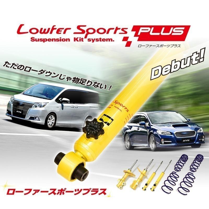 KYB 【 個人宅発送可能 】SUBARU BRZ / ZC6 用 KYB Lowfer Sports Plus