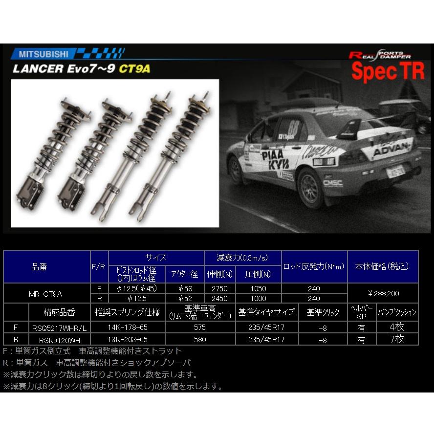 KYB ランサーエボリューション VII〜IX (Evo.7〜9) CT9A用 KYB Spec TR