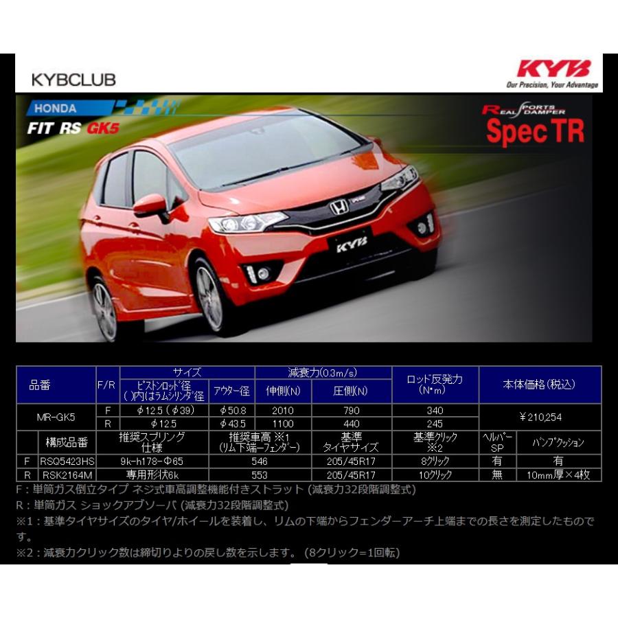 KYB HONDA FIT フィット RS GK5 用 KYB Spec TR 全長調整式 車高調