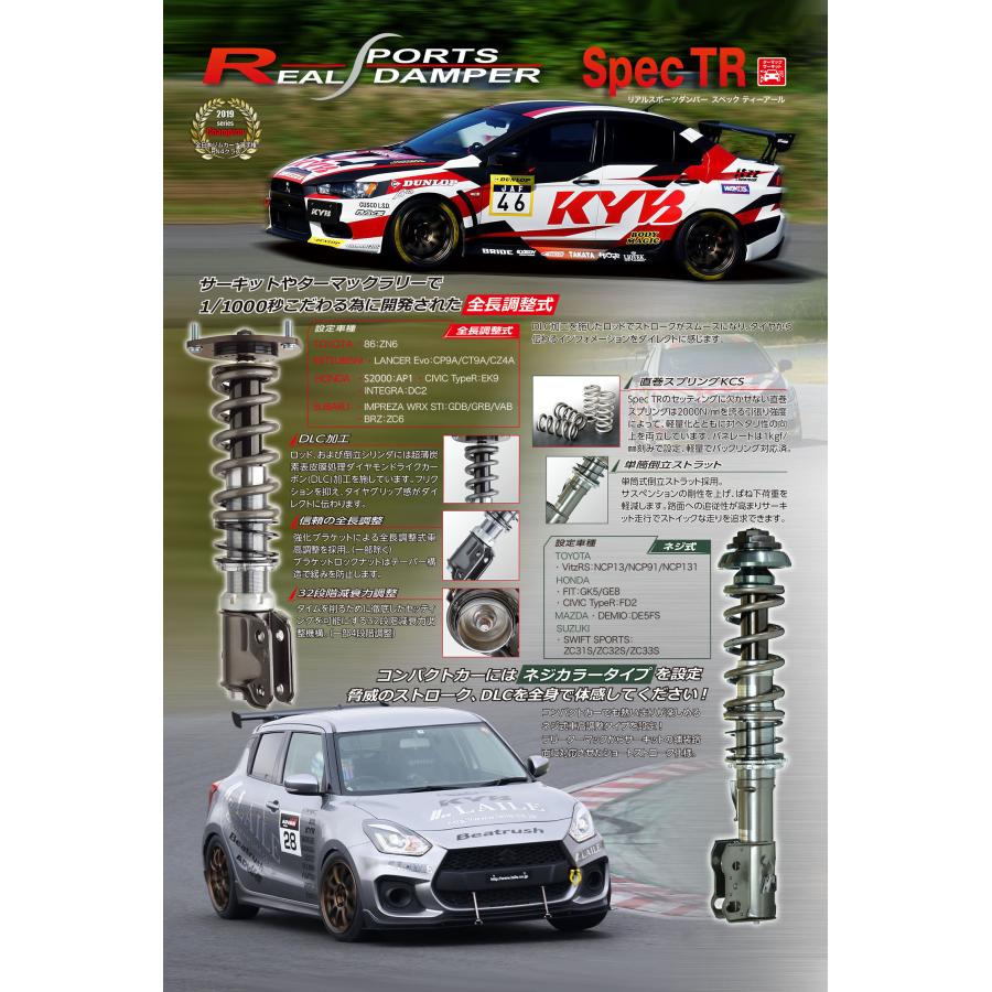 KYB TOYOTA VITZ ヴィッツ RS NCP91, NCP131 用 Spec TR 全長 KYB TOYOTA VITZ ヴィッツ RS NCP91, NCP131 用 Spec TR 全長