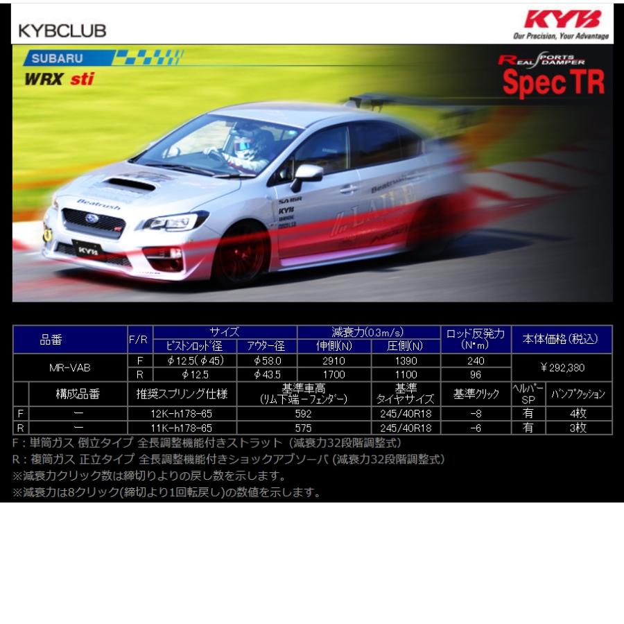 KYB SUBARU WRX STI VAB 用 Spec TR 全長調整式 車高調ダンパー
