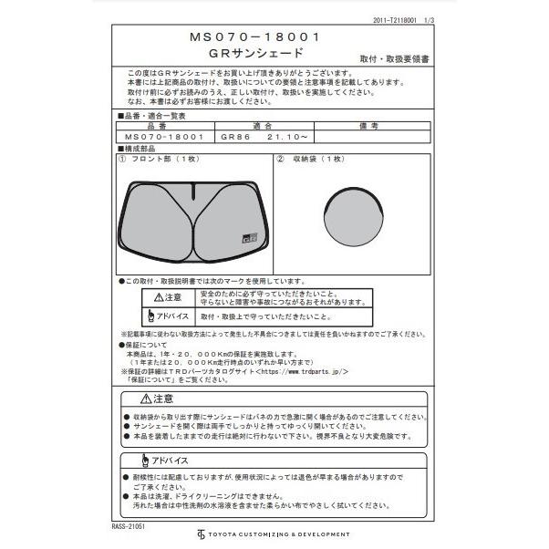 TRD TOYOTA GR86 (ハチロク) ZN8 / FA24 用 GRサンシェード 品番