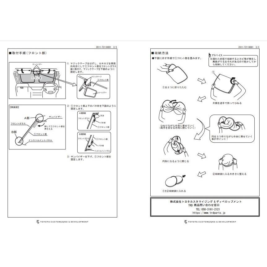 TOYOTA GR86 (ハチロク) ZN8 / FA24 用 ＴＲＤ ＧＲサンシェード 品番