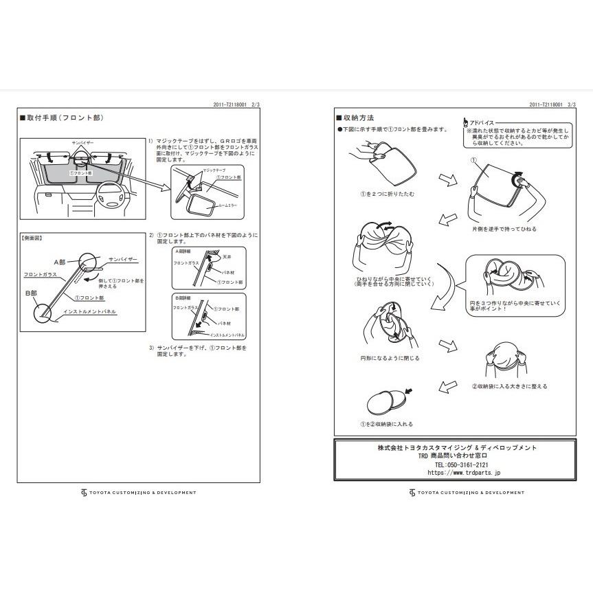 TRD TOYOTA GR86 (ハチロク) ZN8 / FA24 用 GRサンシェード 品番