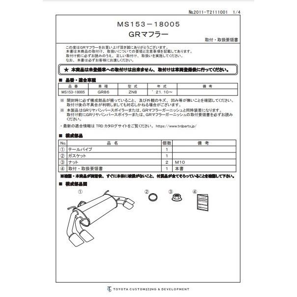 TRD TOYOTA GR86 (ハチロク) ZN8 / FA24 用 TRD GRスポーツ TRD TOYOTA GR86 (ハチロク) ZN8 / FA24 用 TRD GRスポーツ