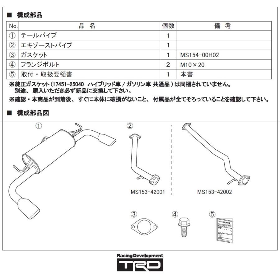 TRD RAV4 MXAA52, MXAA54 ガソリン車用 TRD ハイレスポンス TRD RAV4 MXAA52, MXAA54 ガソリン車用 TRD ハイレスポンス