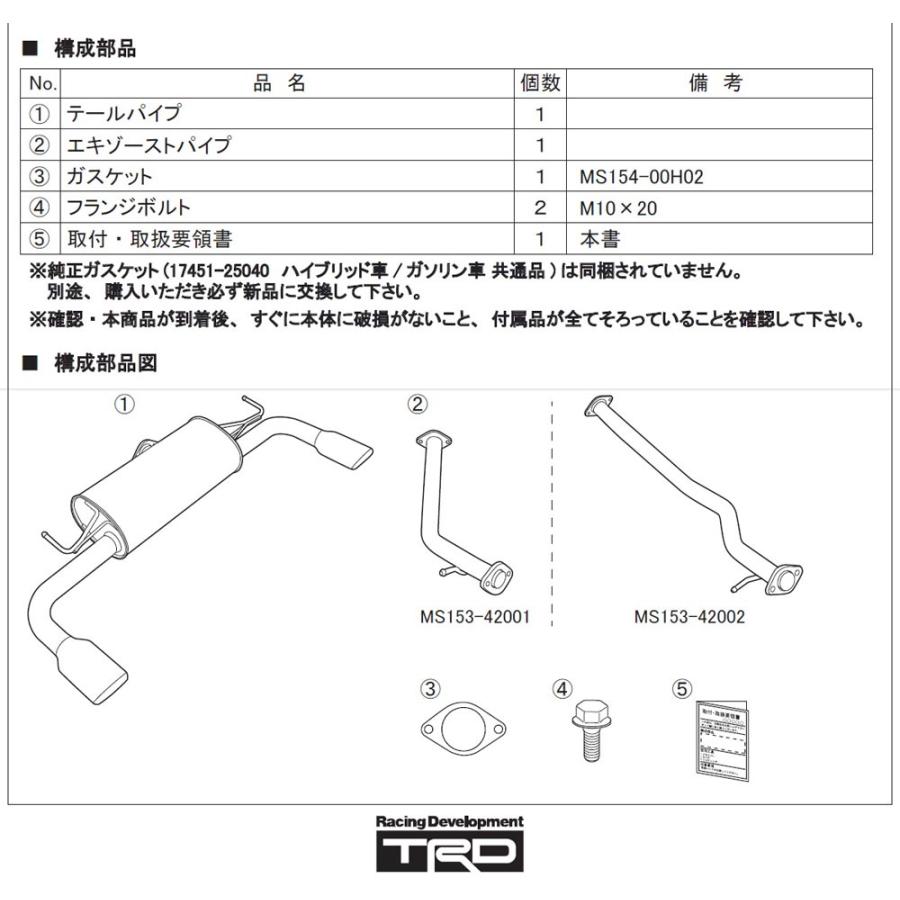 RAV4　MXAA52, MXAA54 ガソリン車用  ＴＲＤ ハイレスポンスマフラーVer.S　品番： MS153-42002　(TRD 正規品 PERFORMANCE PARTS)｜kazoon｜02