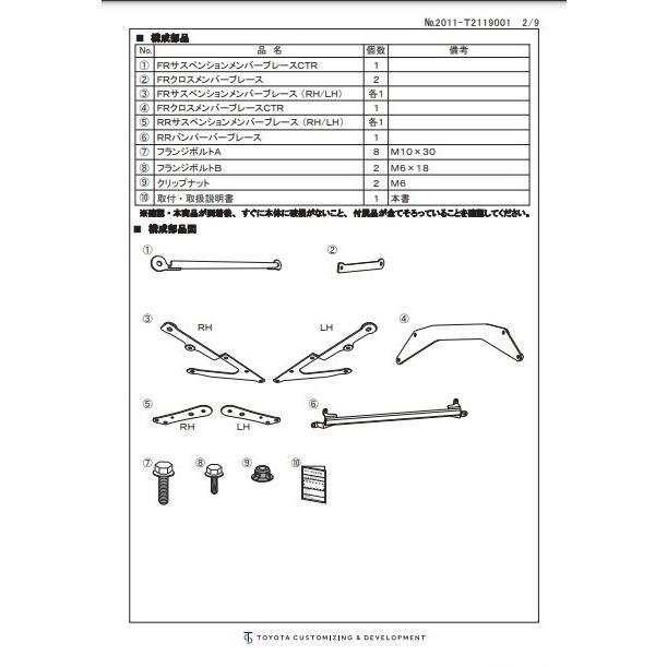 TOYOTA GR86 (ハチロク)　ZN8 / FA24 用 ＴＲＤ ＧＲメンバーブレースセット　品番： MS300-18002 (TRD 正規品 PERFORMANCE PARTS)｜kazoon｜02