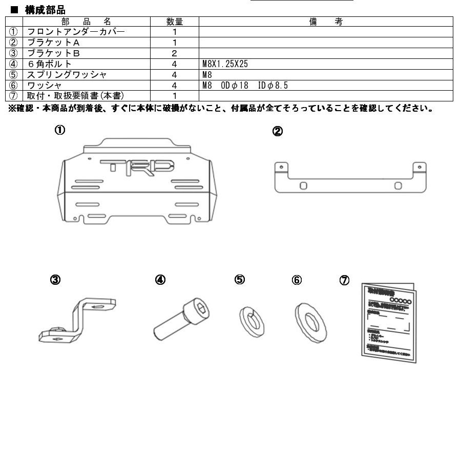 TRD HILUX ハイラックス GUN125 (〜2020.8 前期型)用 フロントアンダー