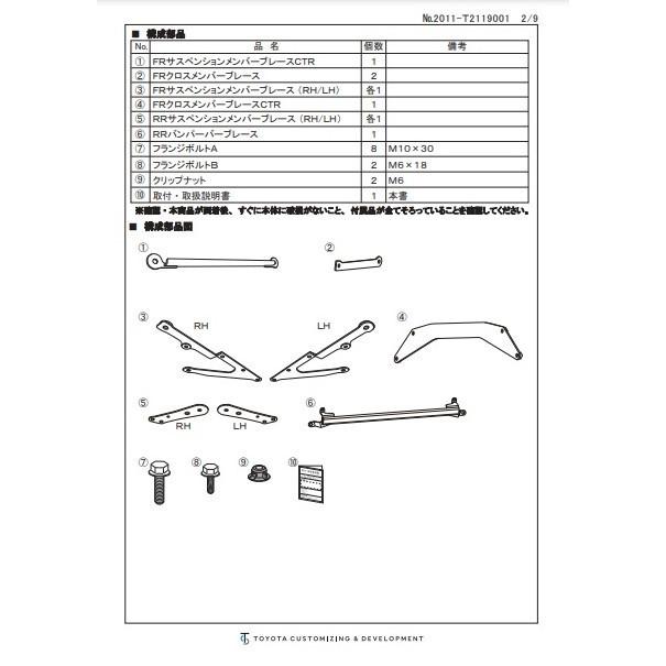 TOYOTA GR86 (ハチロク)　ZN8 / FA24 用 ＴＲＤ ＧＲドアスタビライザー (左右1セット)　品番： MS304-00005 (TRD 正規品 PERFORMANCE PARTS)｜kazoon｜05