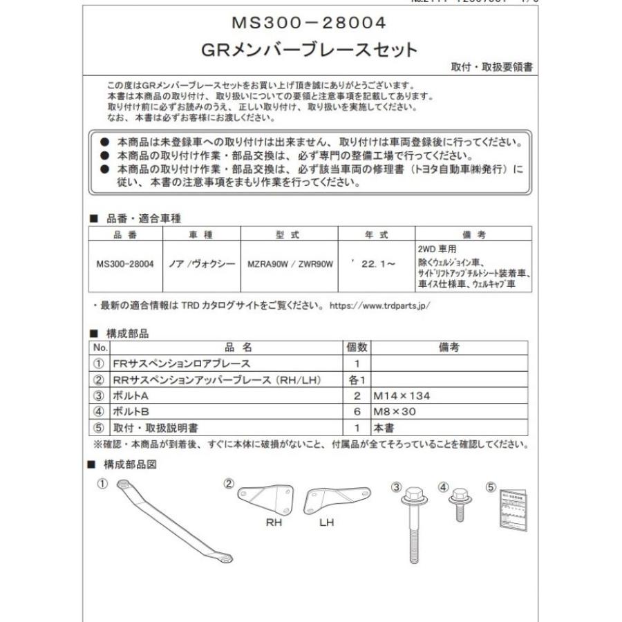 TRD ノア / ヴォクシー MZRA90W, ZWR90W (2WD車)用 TRD GR TRD ノア / ヴォクシー MZRA90W, ZWR90W (2WD車)用 TRD GR