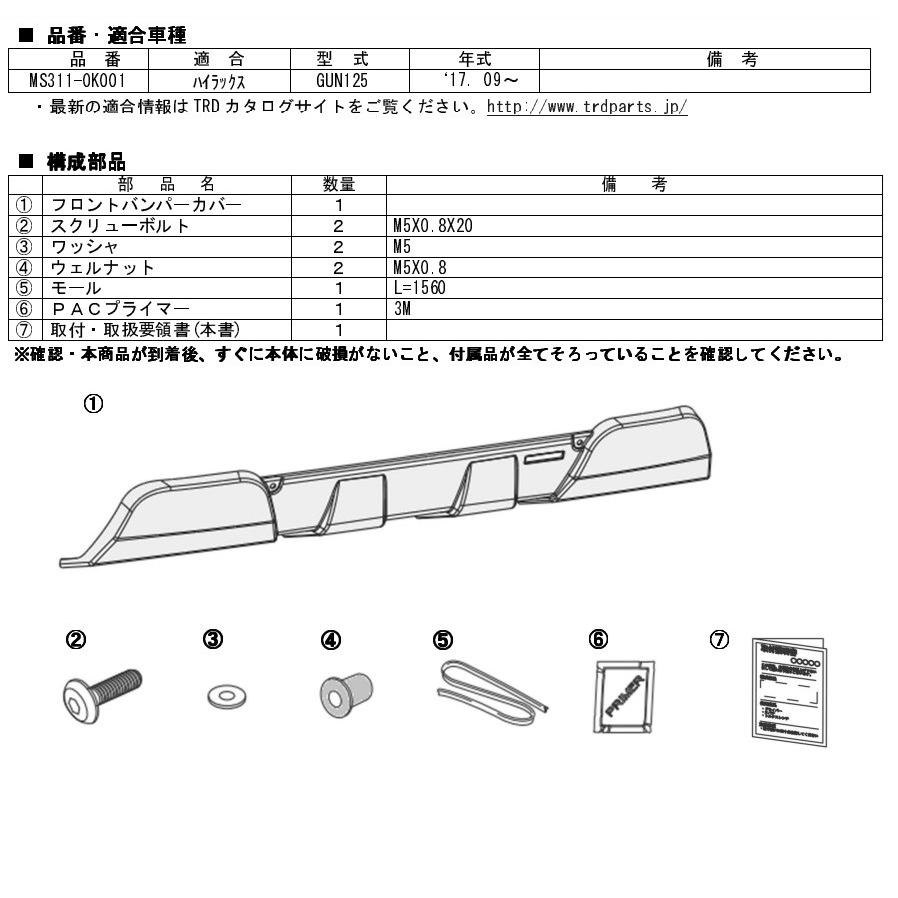 TRD HILUX ハイラックス GUN125 (〜2020.8 前期型)用 フロントバンパー