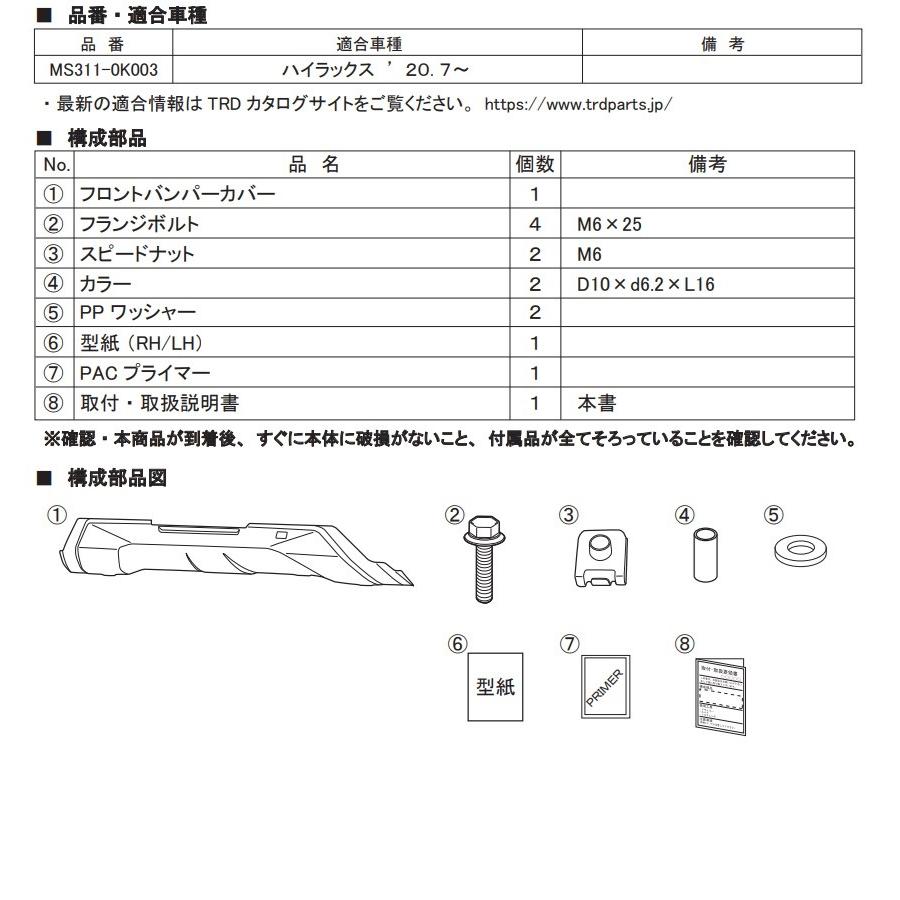 TRD HILUX ハイラックス GUN125 (2020.8〜 後期型)用 GR