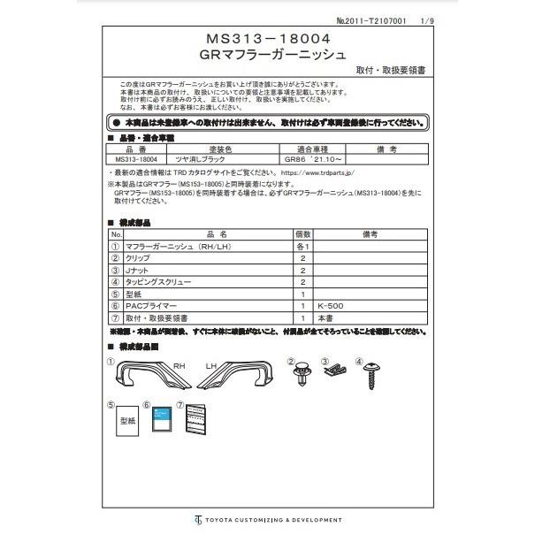 TRD TOYOTA GR86 (ハチロク) ZN8用 TRD GRマフラー TRD TOYOTA GR86 (ハチロク) ZN8用 TRD GRマフラー